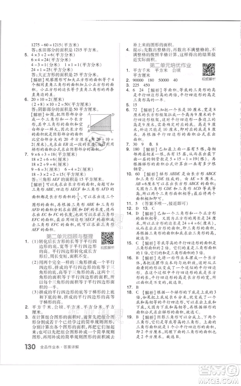 天津人民出版社2021全品作業(yè)本五年級上冊數(shù)學蘇教版參考答案