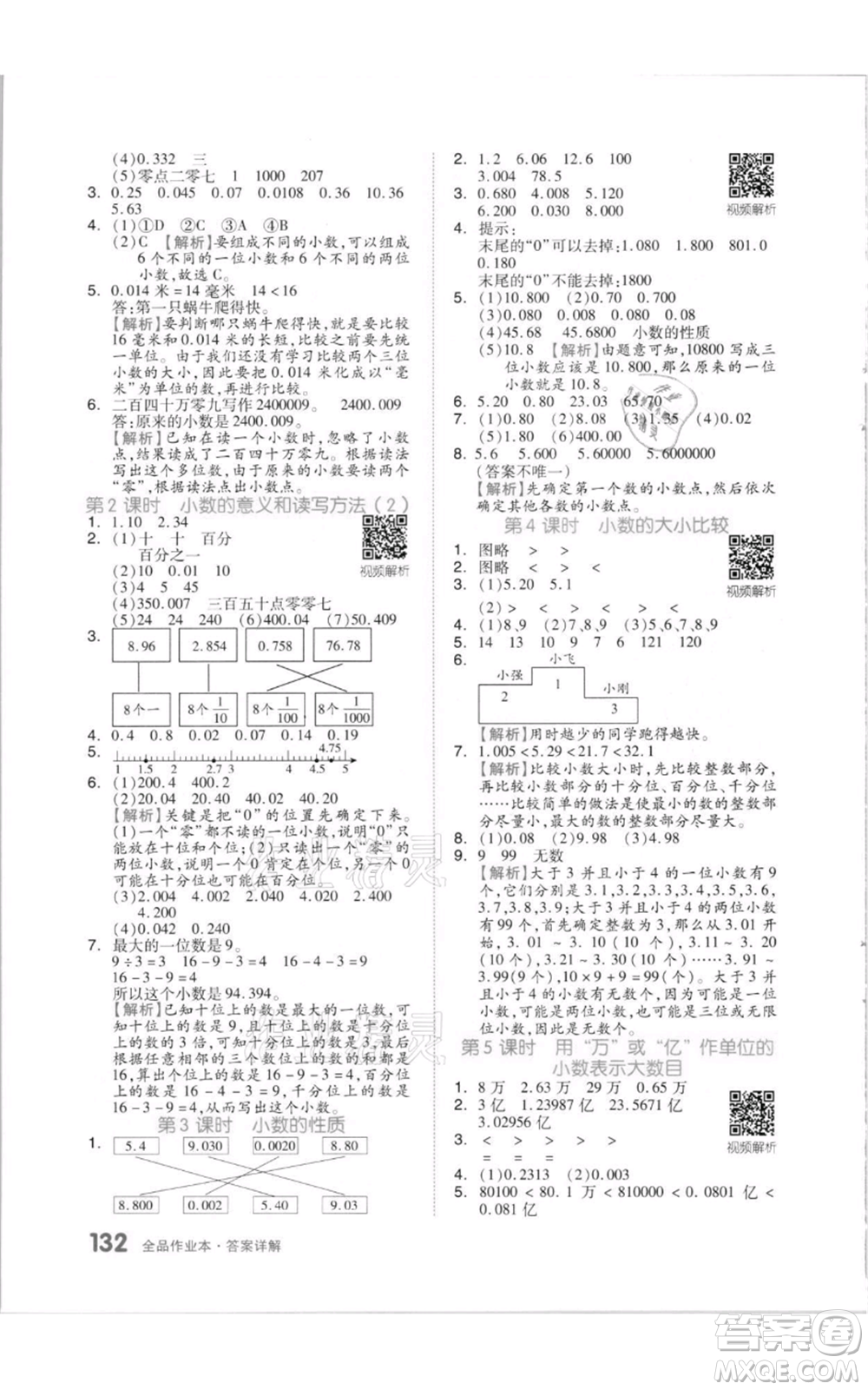 天津人民出版社2021全品作業(yè)本五年級上冊數(shù)學蘇教版參考答案