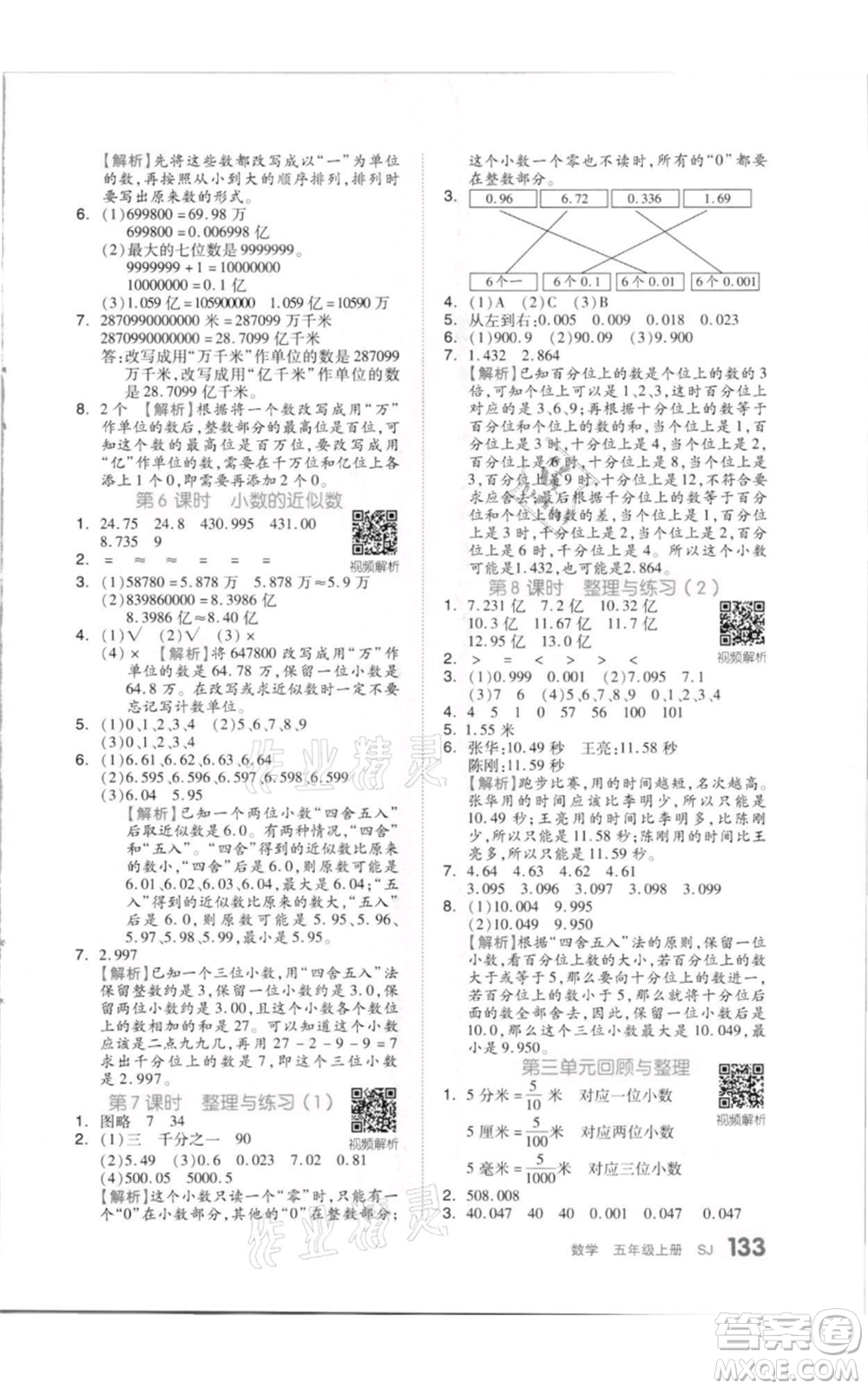 天津人民出版社2021全品作業(yè)本五年級上冊數(shù)學蘇教版參考答案