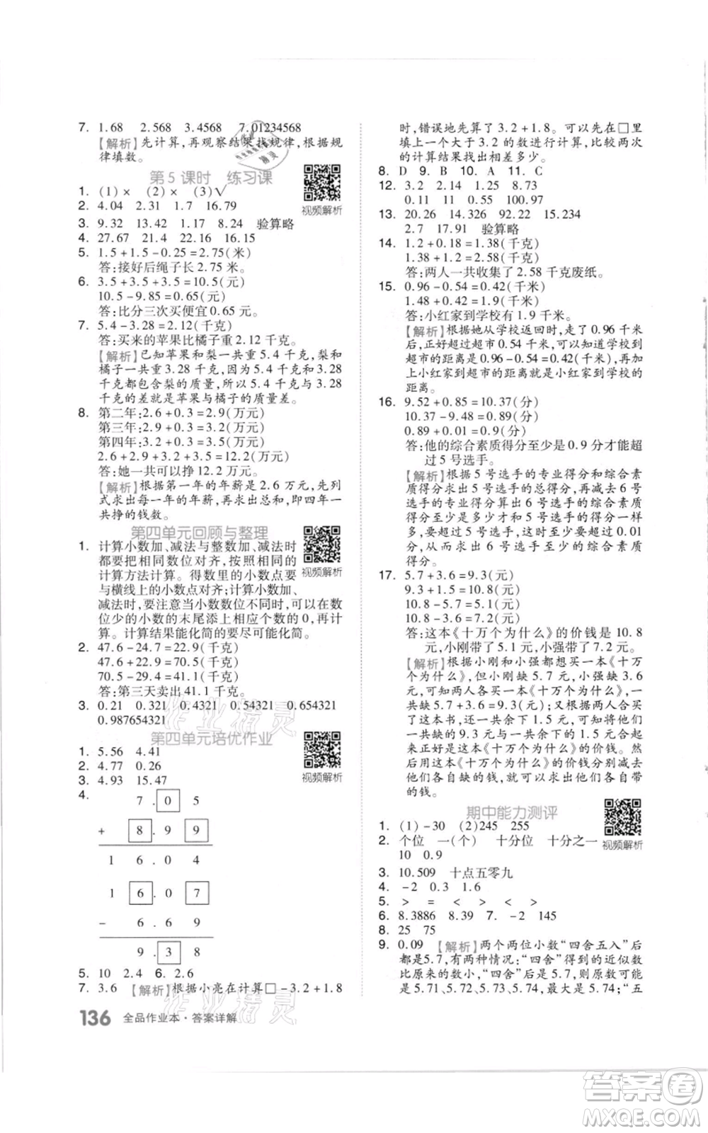 天津人民出版社2021全品作業(yè)本五年級上冊數(shù)學蘇教版參考答案