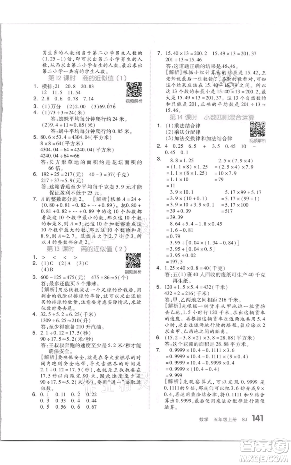 天津人民出版社2021全品作業(yè)本五年級上冊數(shù)學蘇教版參考答案