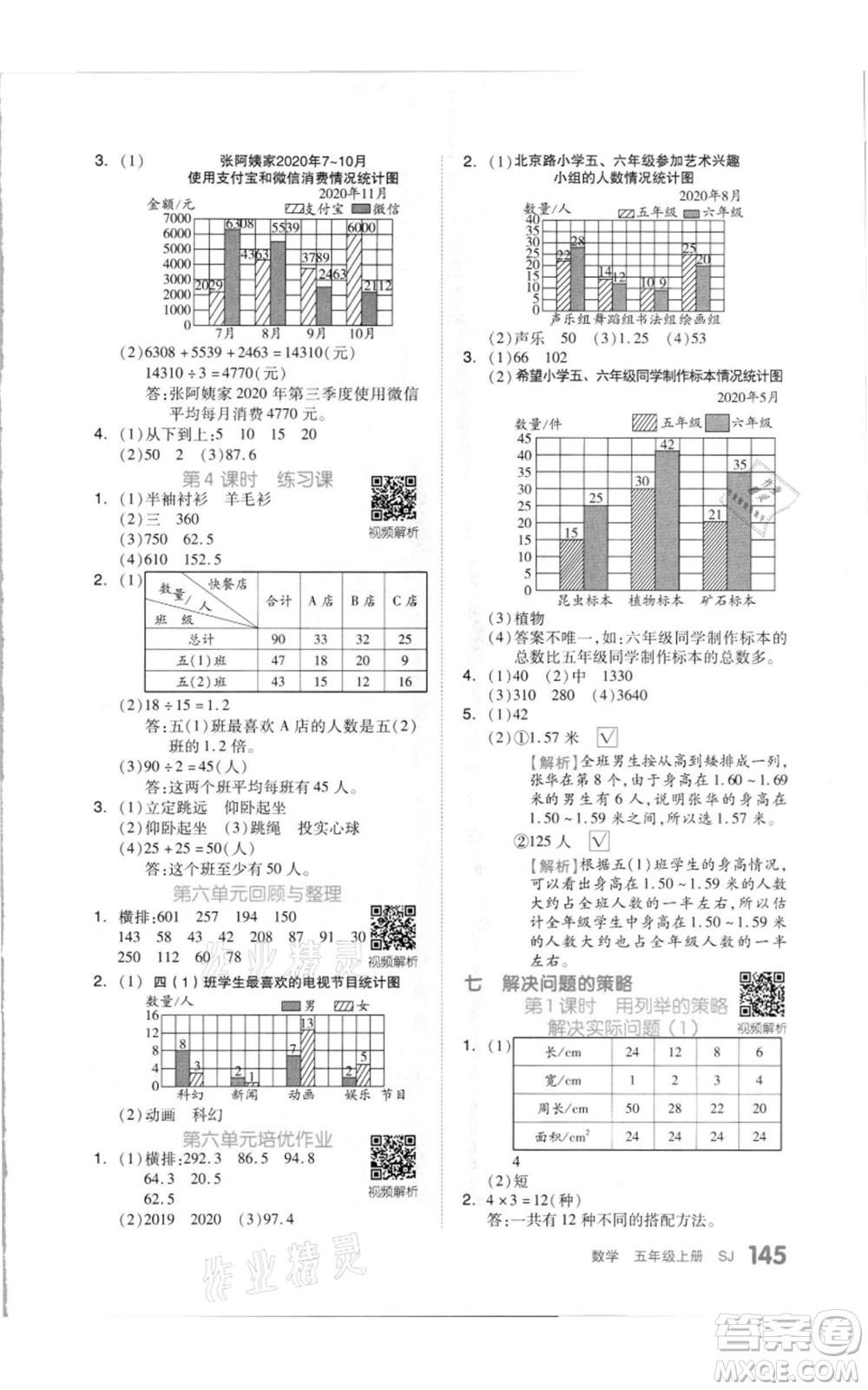 天津人民出版社2021全品作業(yè)本五年級上冊數(shù)學蘇教版參考答案