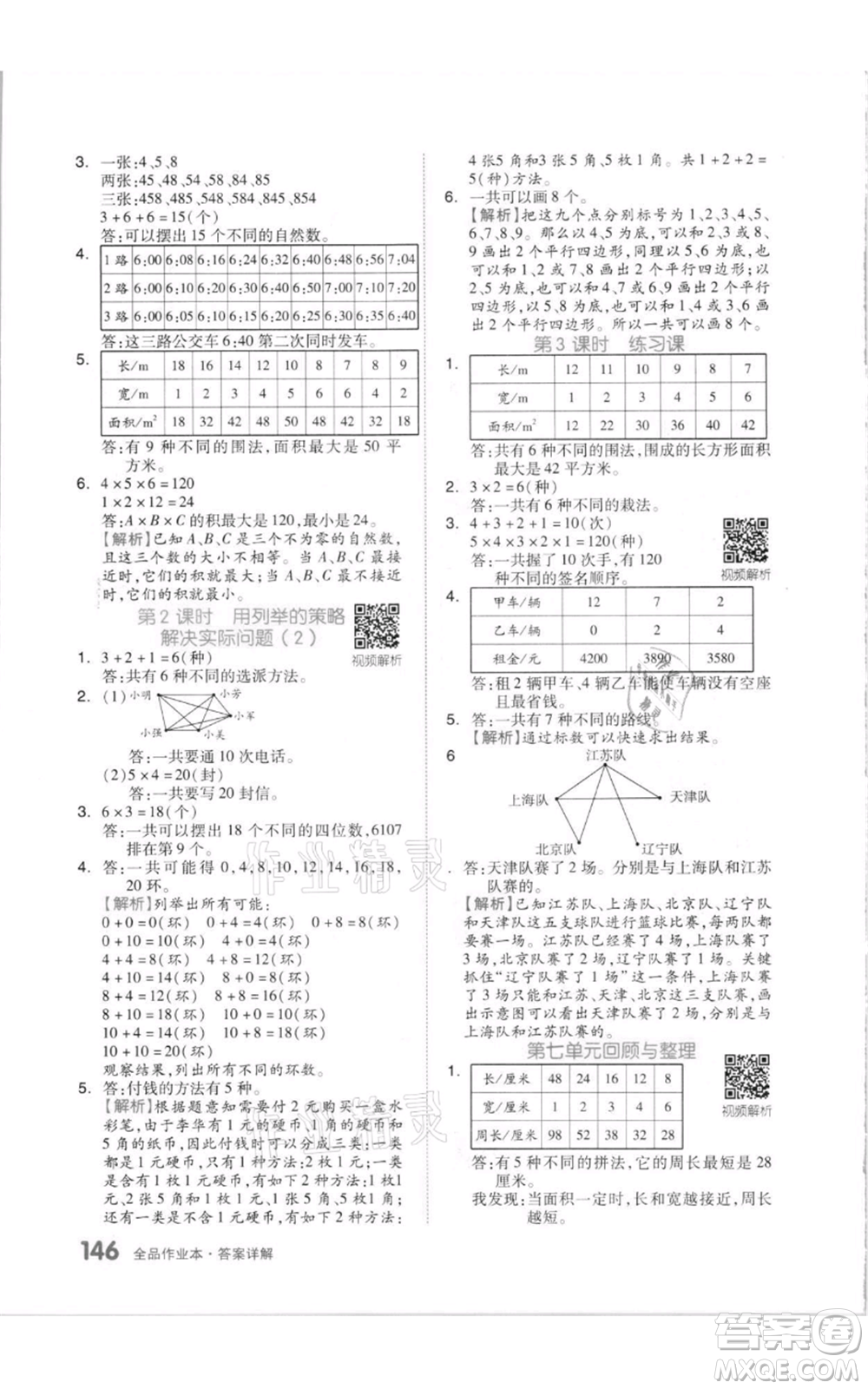 天津人民出版社2021全品作業(yè)本五年級上冊數(shù)學蘇教版參考答案