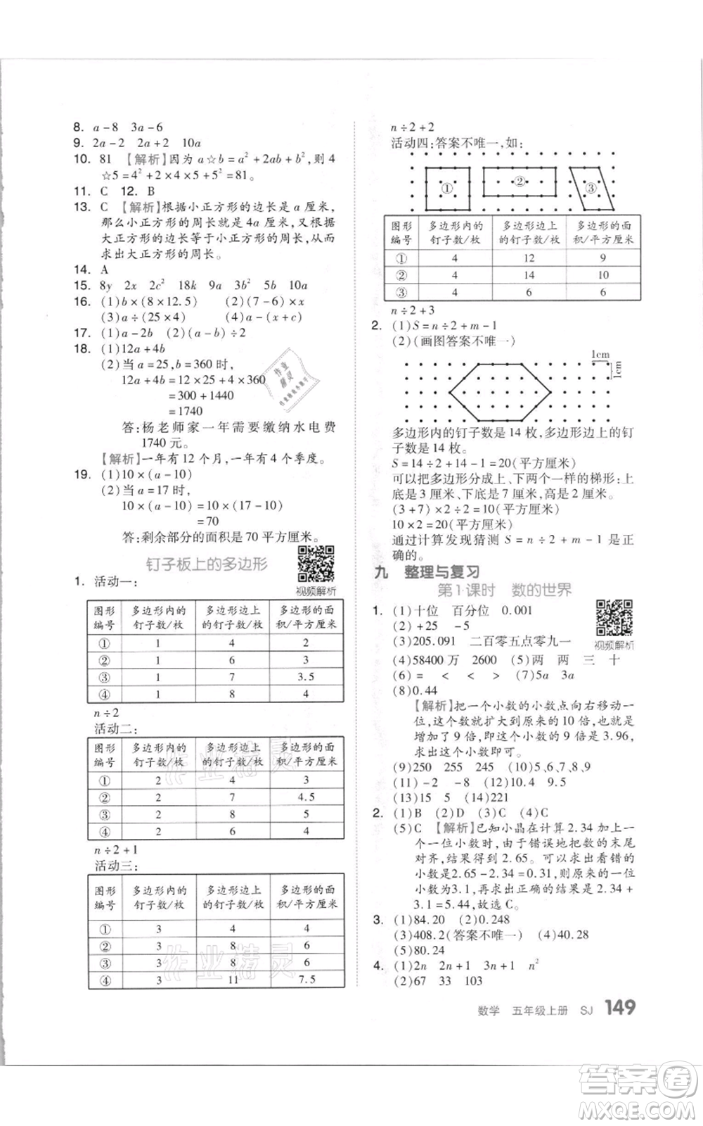 天津人民出版社2021全品作業(yè)本五年級上冊數(shù)學蘇教版參考答案