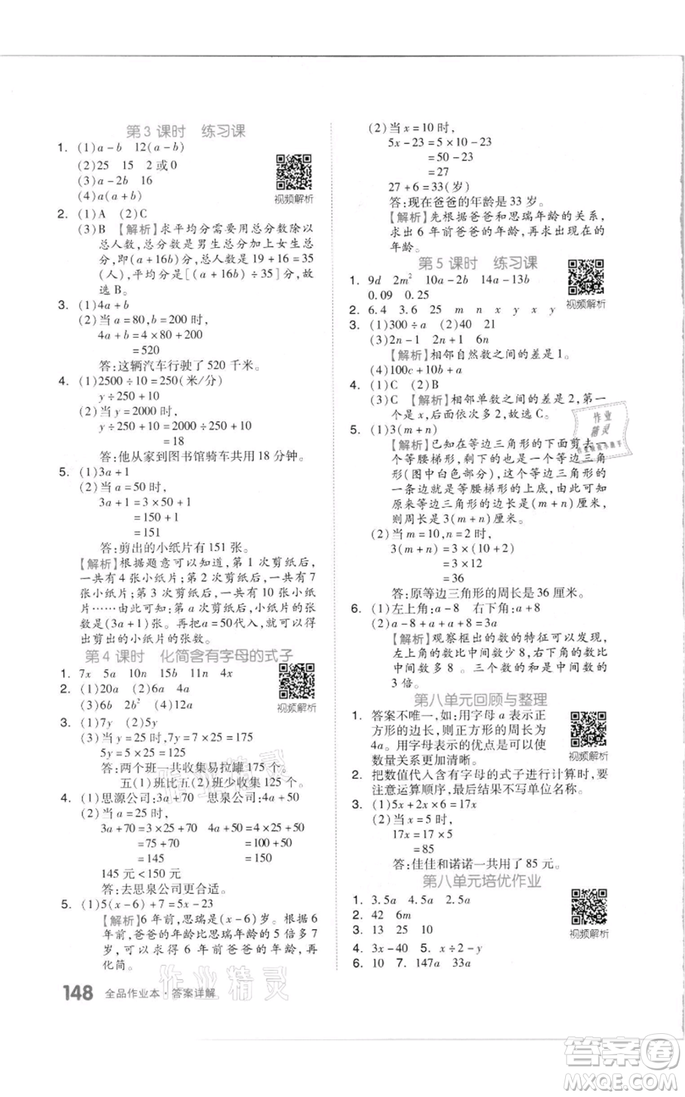 天津人民出版社2021全品作業(yè)本五年級上冊數(shù)學蘇教版參考答案