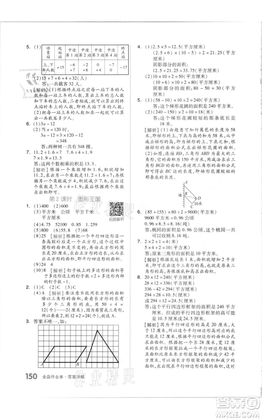 天津人民出版社2021全品作業(yè)本五年級上冊數(shù)學蘇教版參考答案