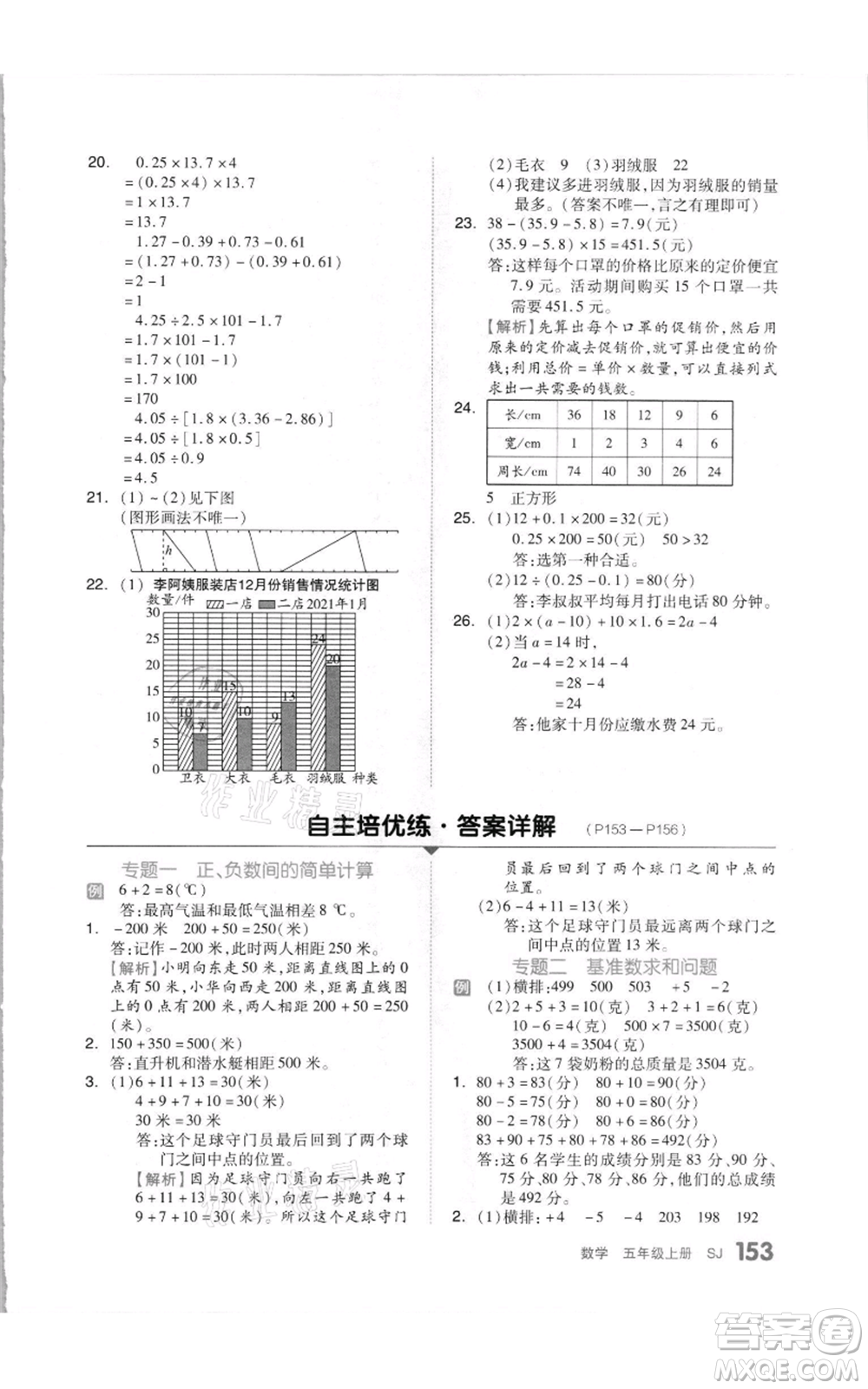 天津人民出版社2021全品作業(yè)本五年級上冊數(shù)學蘇教版參考答案