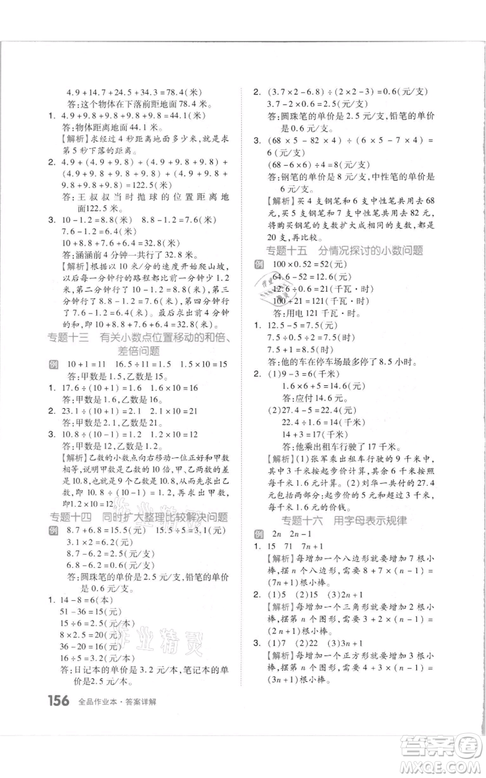 天津人民出版社2021全品作業(yè)本五年級上冊數(shù)學蘇教版參考答案