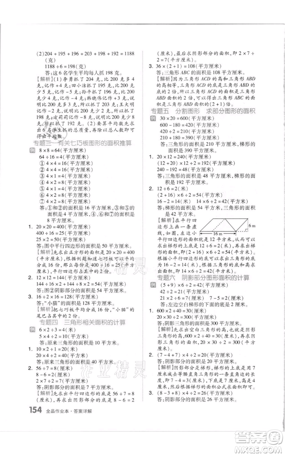 天津人民出版社2021全品作業(yè)本五年級上冊數(shù)學蘇教版參考答案