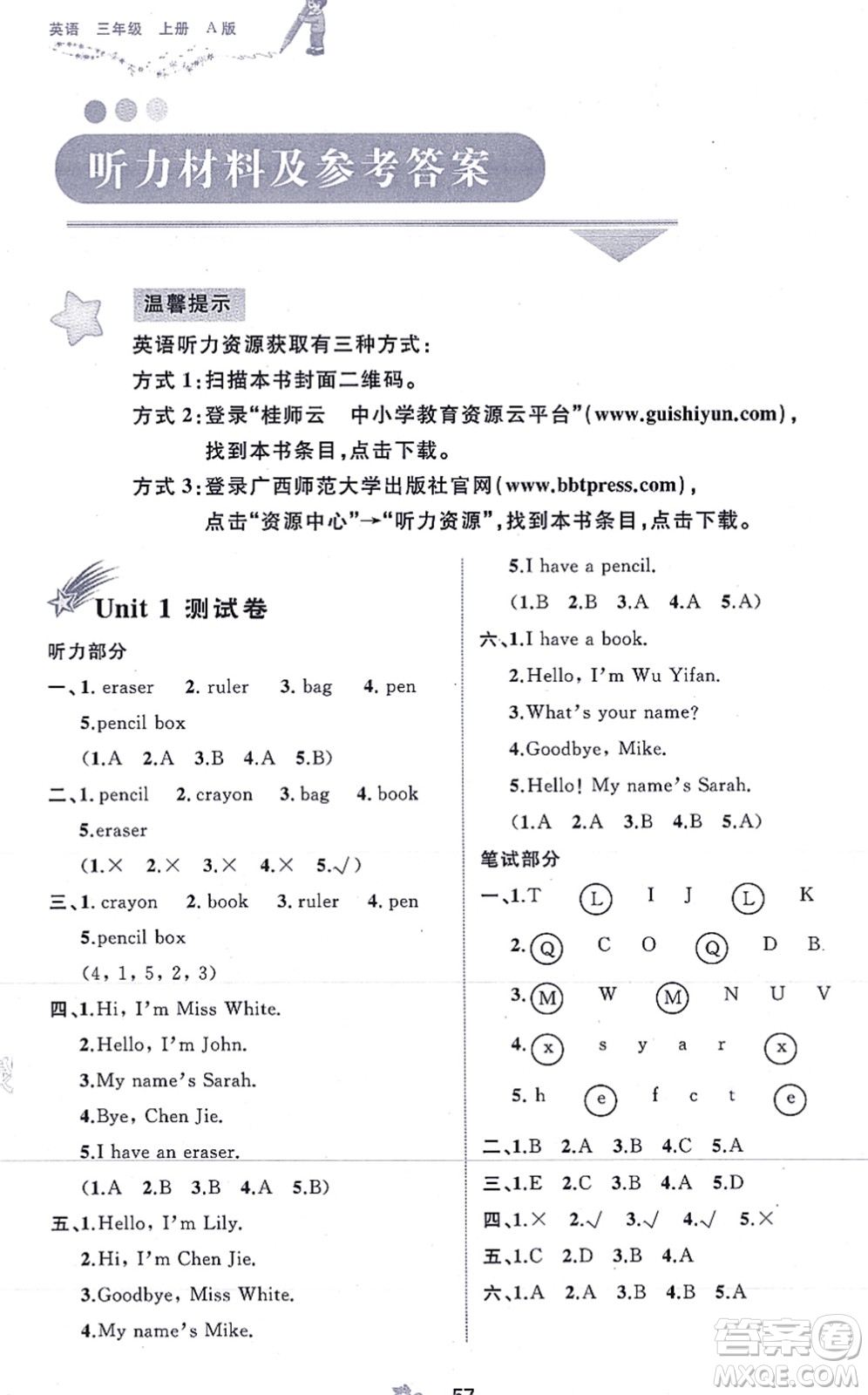 廣西教育出版社2021新課程學(xué)習(xí)與測(cè)評(píng)單元雙測(cè)三年級(jí)英語(yǔ)上冊(cè)人教版A版答案