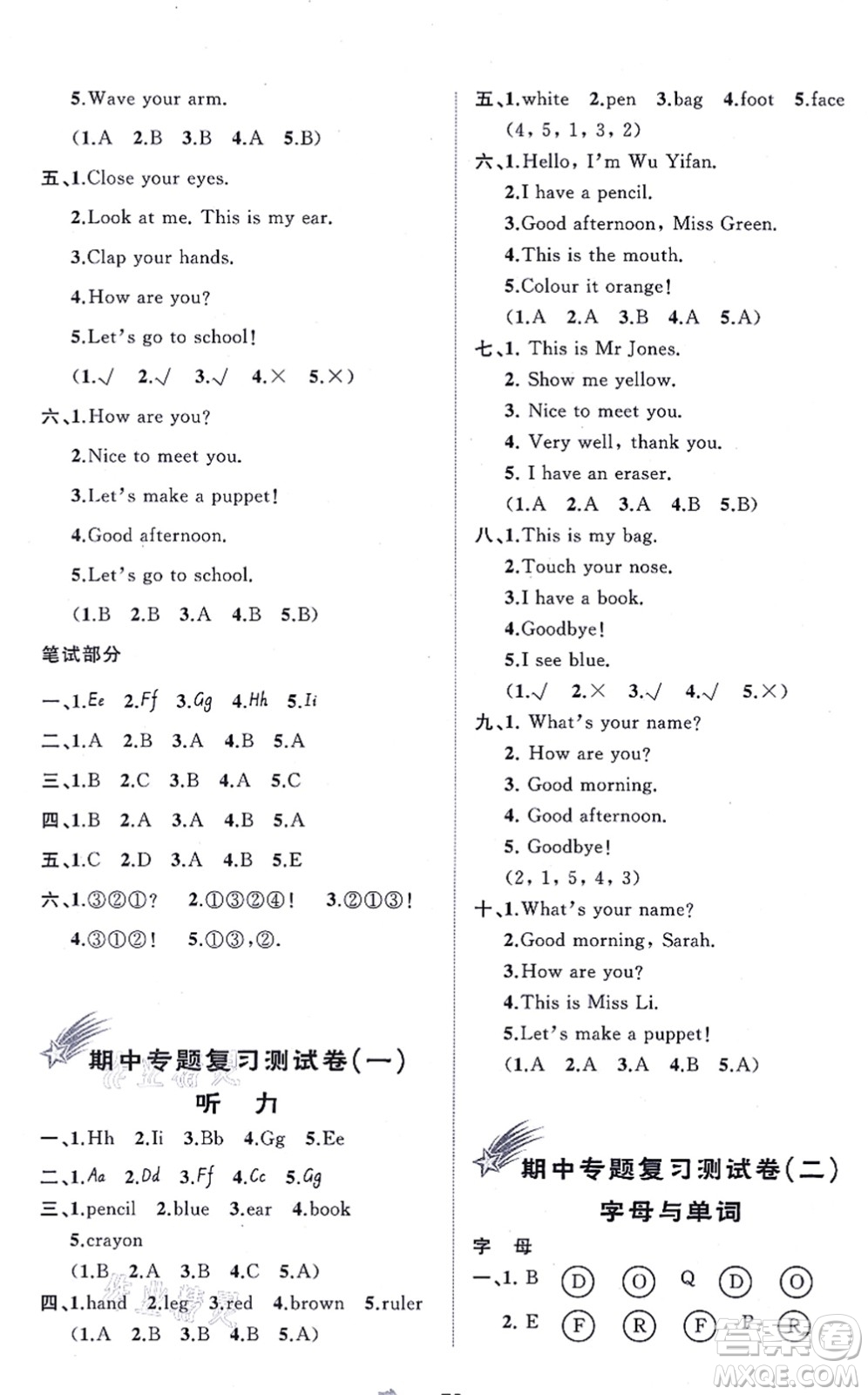 廣西教育出版社2021新課程學(xué)習(xí)與測(cè)評(píng)單元雙測(cè)三年級(jí)英語(yǔ)上冊(cè)人教版A版答案