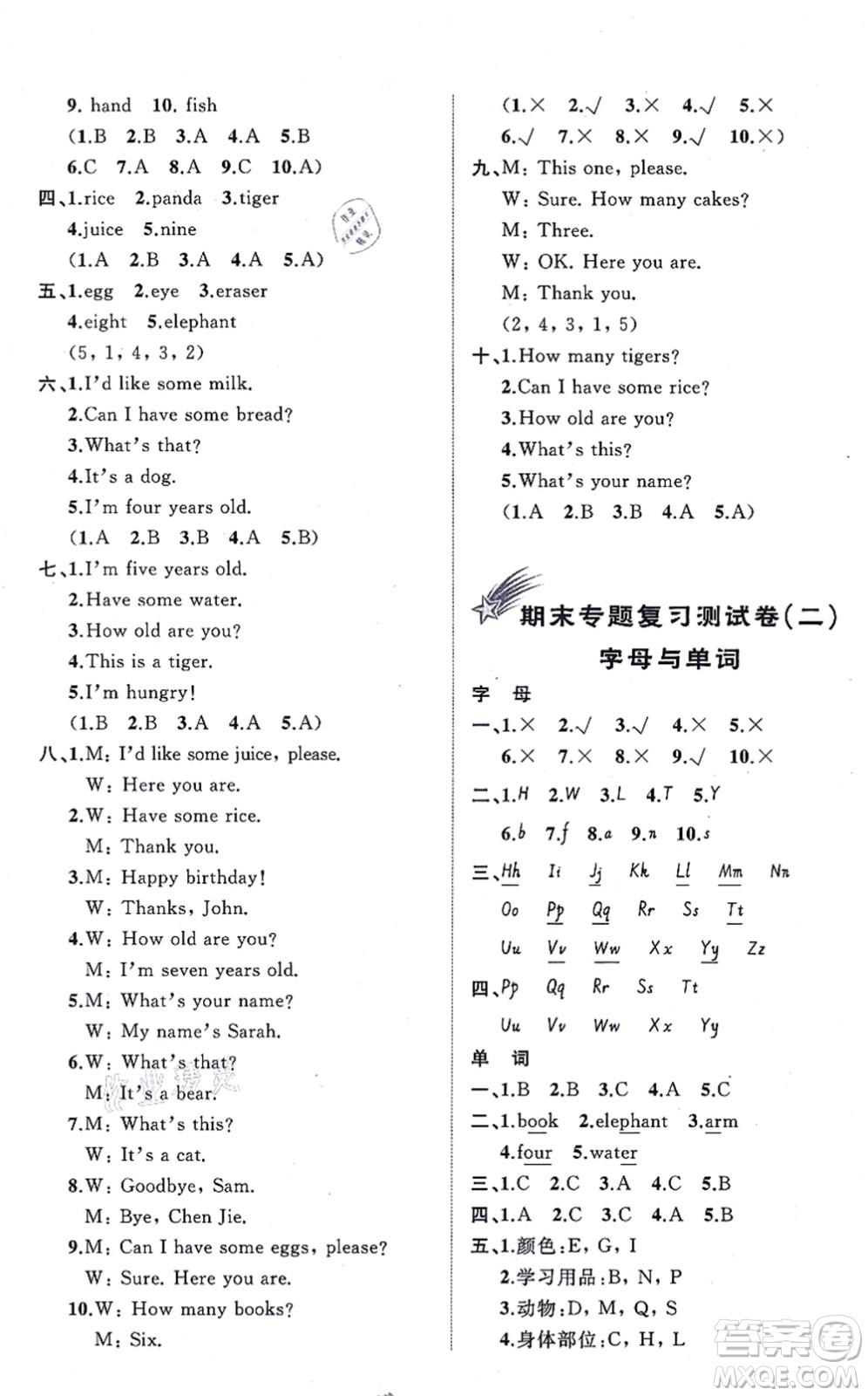 廣西教育出版社2021新課程學(xué)習(xí)與測(cè)評(píng)單元雙測(cè)三年級(jí)英語(yǔ)上冊(cè)人教版A版答案