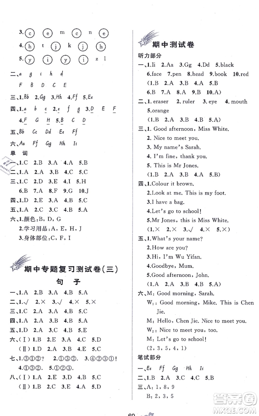 廣西教育出版社2021新課程學(xué)習(xí)與測(cè)評(píng)單元雙測(cè)三年級(jí)英語(yǔ)上冊(cè)人教版A版答案