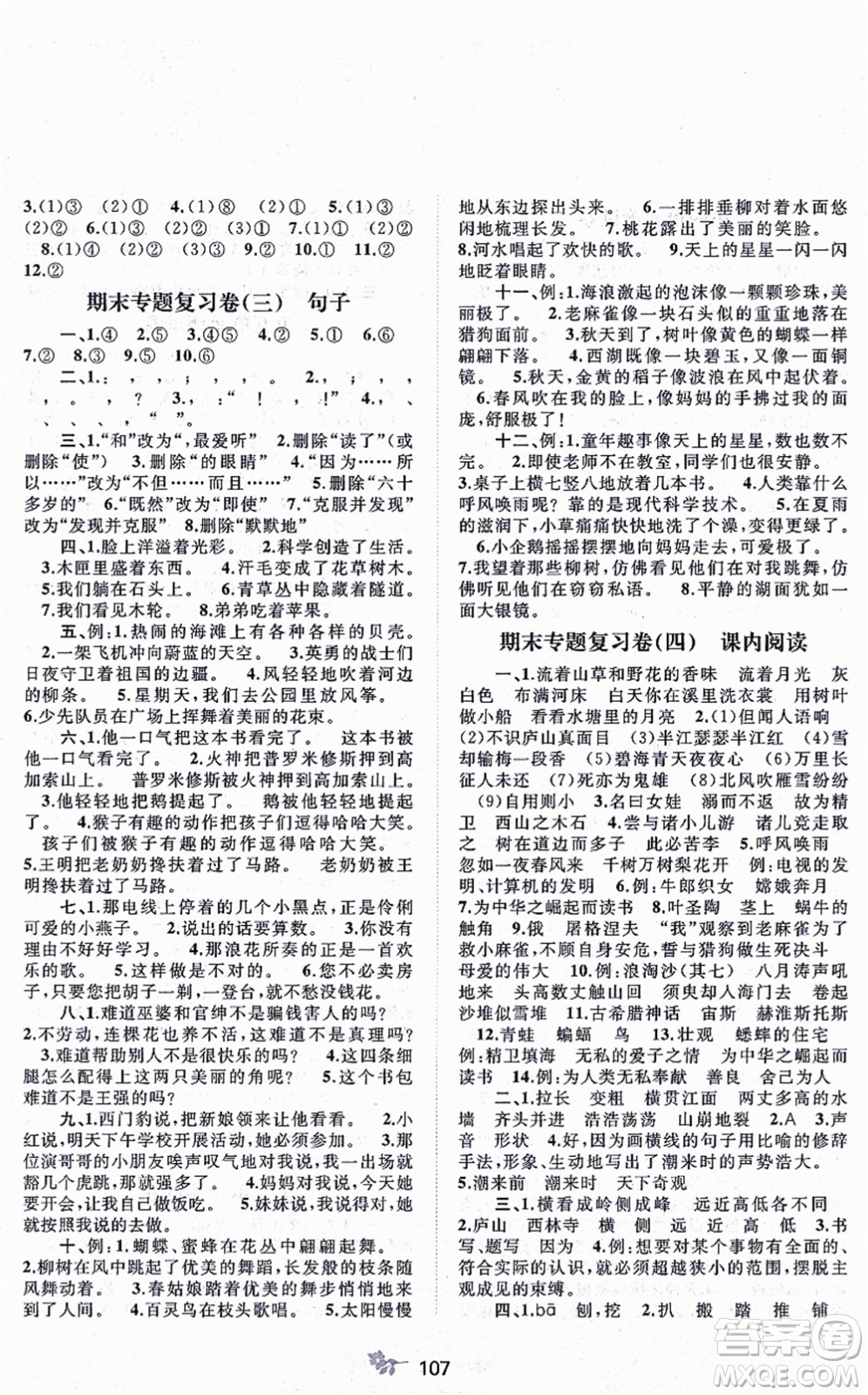 廣西教育出版社2021新課程學(xué)習(xí)與測評單元雙測四年級語文上冊人教版A版答案