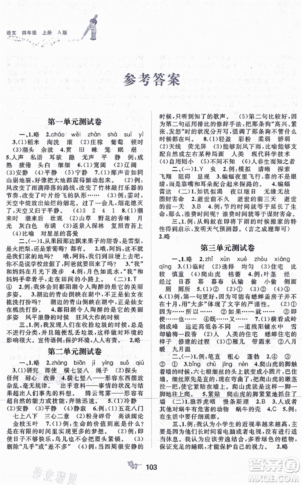 廣西教育出版社2021新課程學(xué)習(xí)與測評單元雙測四年級語文上冊人教版A版答案