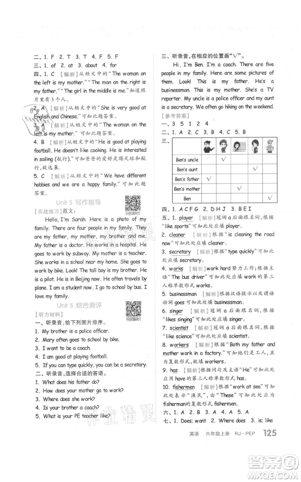 天津人民出版社2021全品作業(yè)本六年級上冊英語人教版參考答案