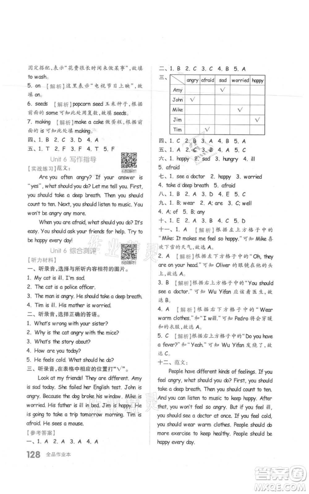 天津人民出版社2021全品作業(yè)本六年級上冊英語人教版參考答案