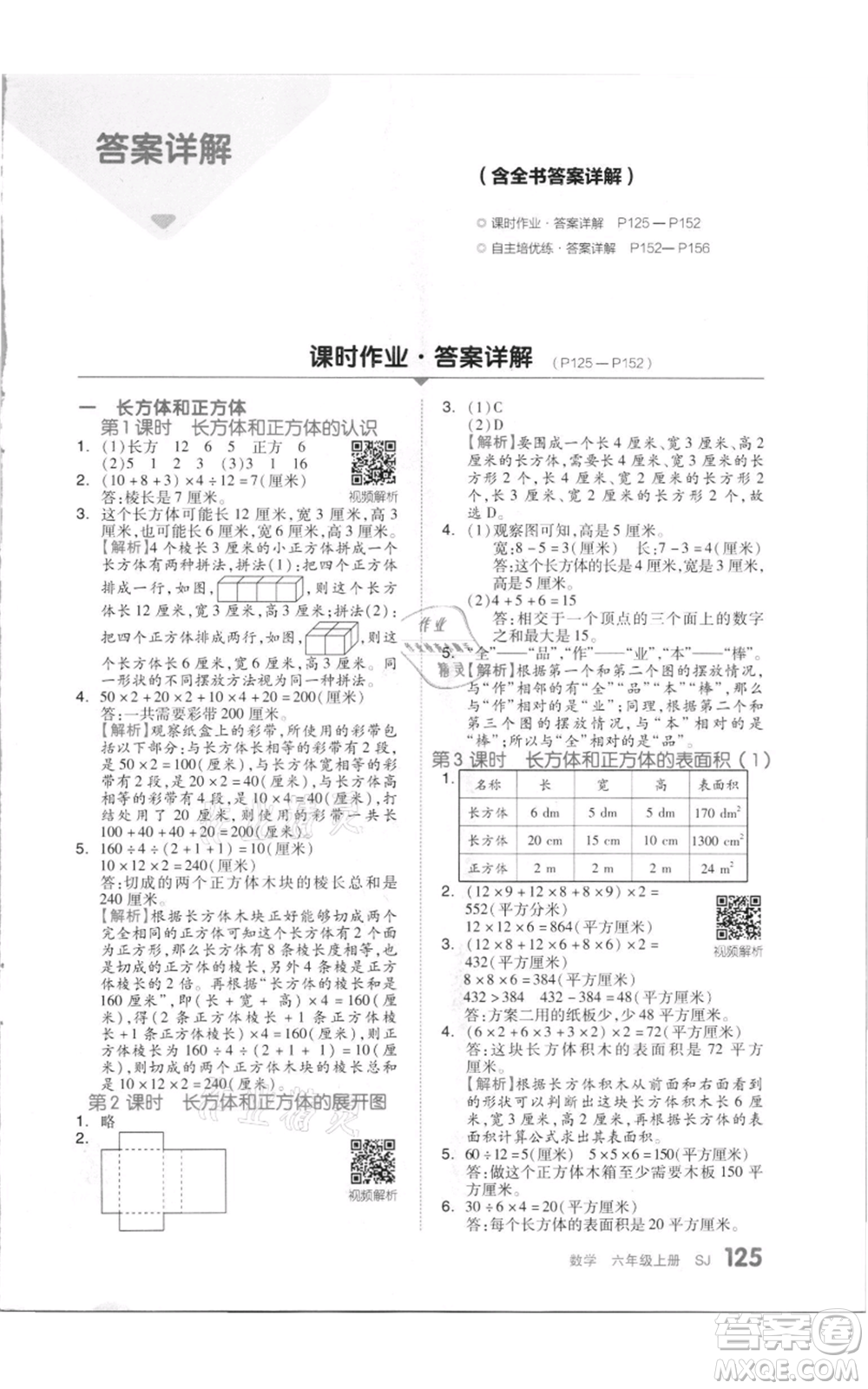 天津人民出版社2021全品作業(yè)本六年級(jí)上冊(cè)數(shù)學(xué)蘇教版參考答案