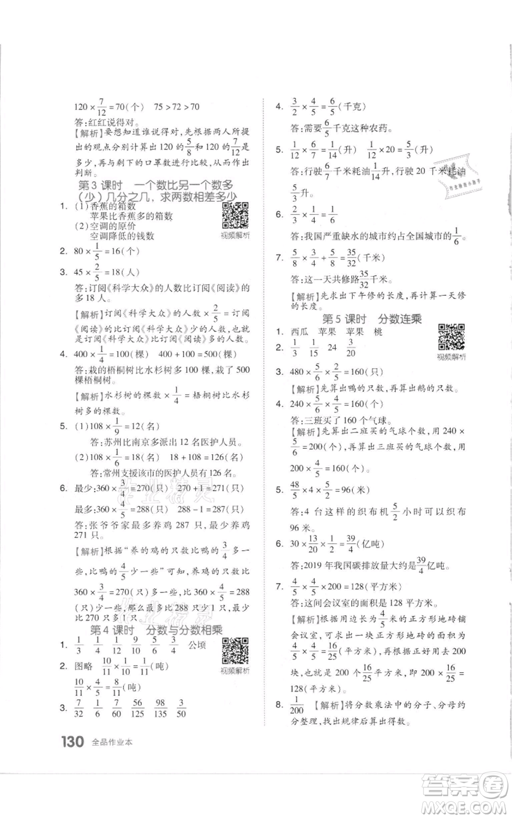 天津人民出版社2021全品作業(yè)本六年級(jí)上冊(cè)數(shù)學(xué)蘇教版參考答案