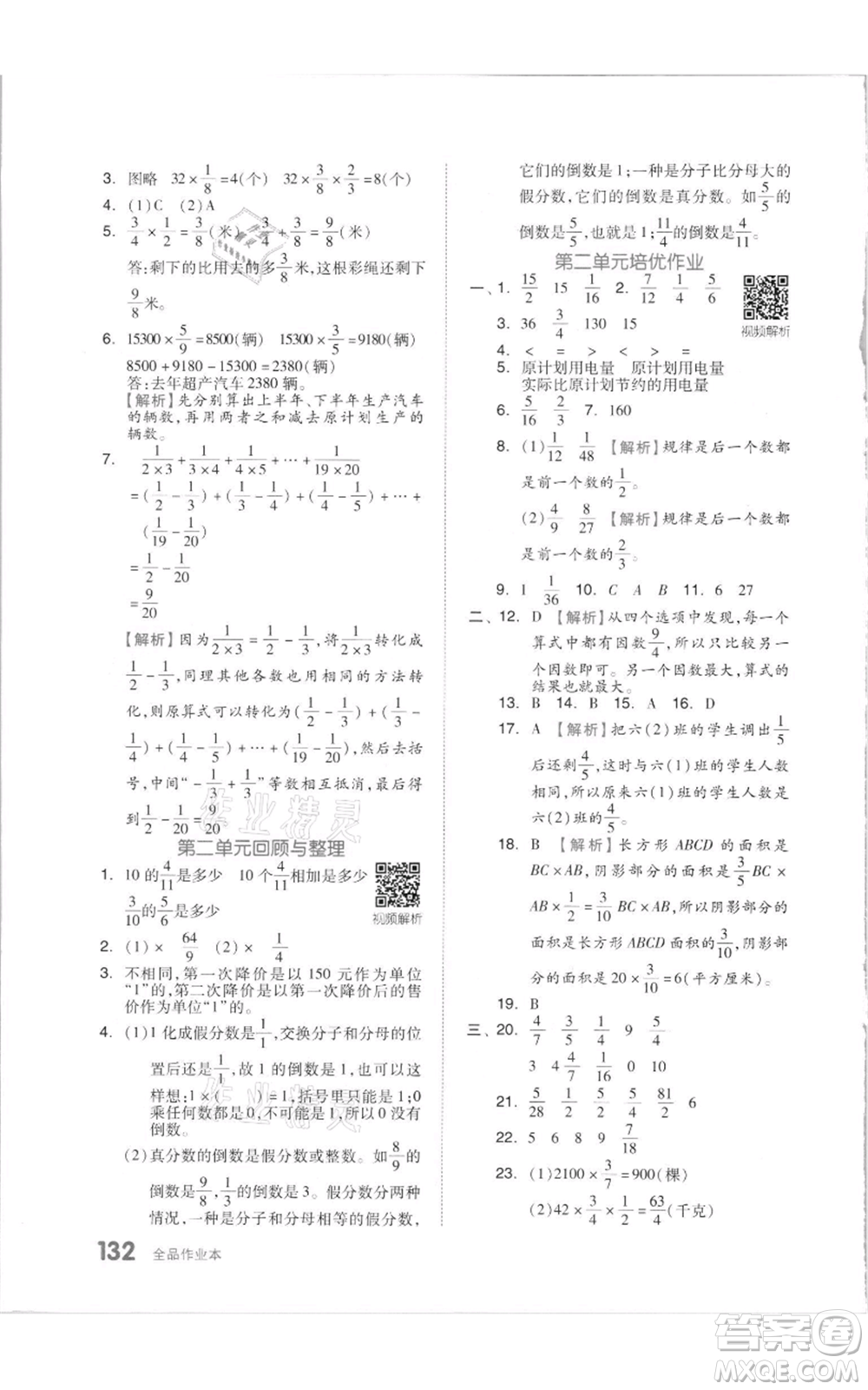 天津人民出版社2021全品作業(yè)本六年級(jí)上冊(cè)數(shù)學(xué)蘇教版參考答案