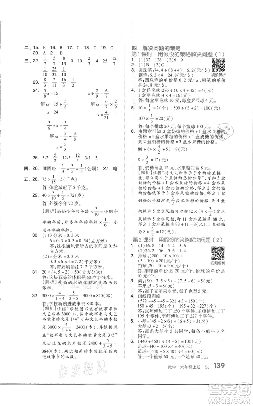 天津人民出版社2021全品作業(yè)本六年級(jí)上冊(cè)數(shù)學(xué)蘇教版參考答案