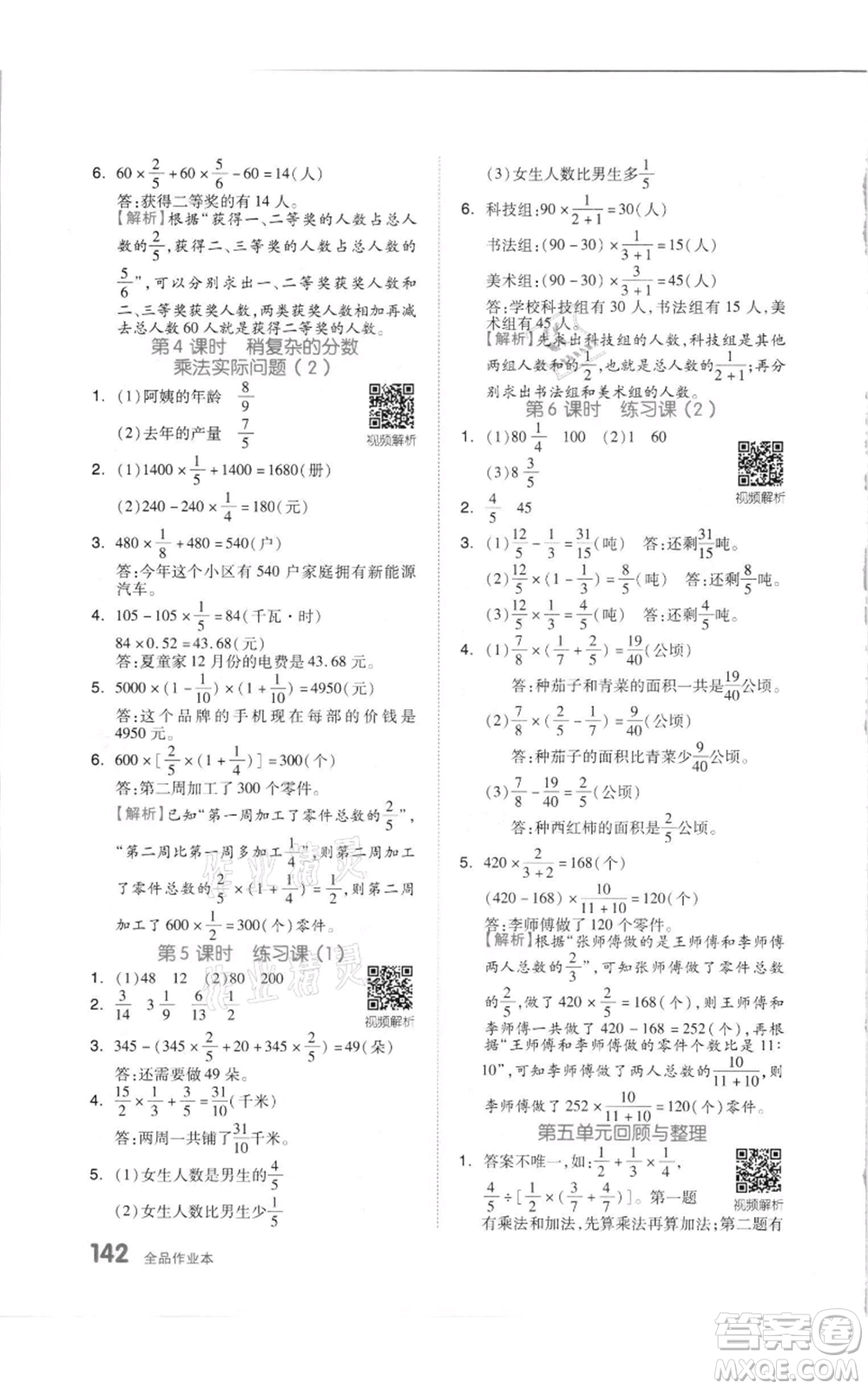 天津人民出版社2021全品作業(yè)本六年級(jí)上冊(cè)數(shù)學(xué)蘇教版參考答案