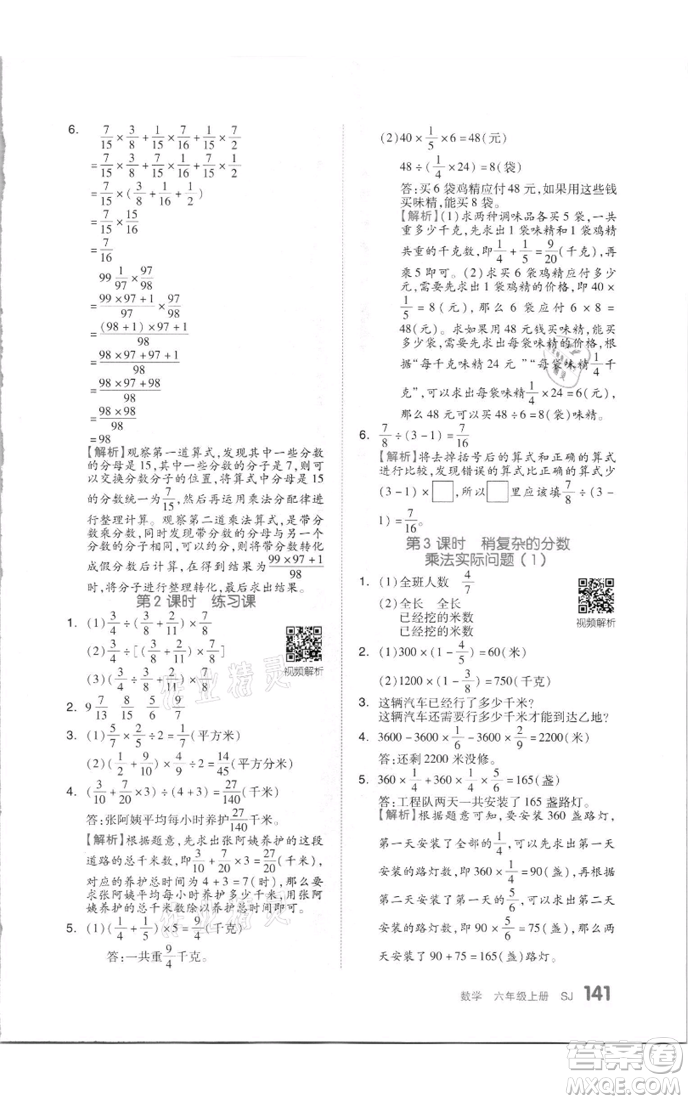 天津人民出版社2021全品作業(yè)本六年級(jí)上冊(cè)數(shù)學(xué)蘇教版參考答案