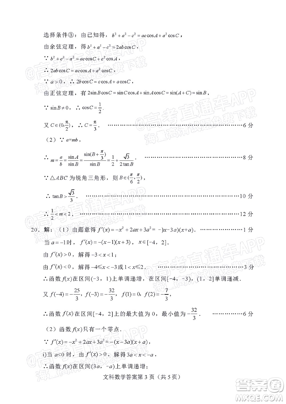 綿陽市高中2019級第一次診斷性考試文科數(shù)學(xué)試題及答案