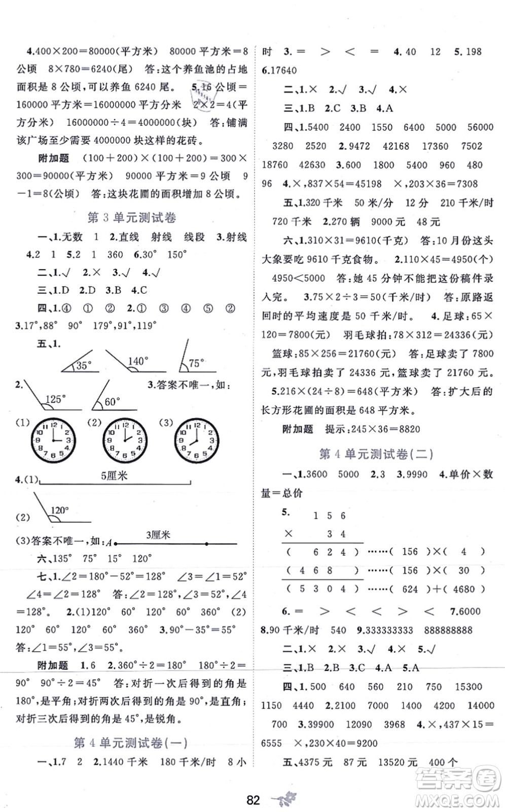 廣西教育出版社2021新課程學習與測評單元雙測四年級數學上冊人教版A版答案