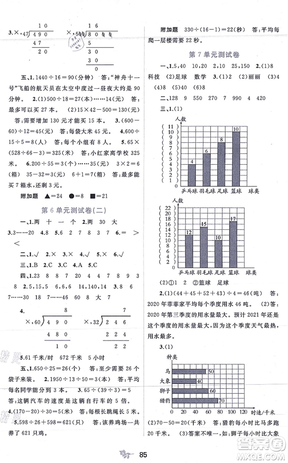 廣西教育出版社2021新課程學習與測評單元雙測四年級數學上冊人教版A版答案