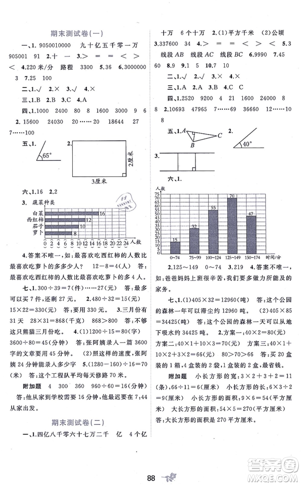 廣西教育出版社2021新課程學習與測評單元雙測四年級數學上冊人教版A版答案