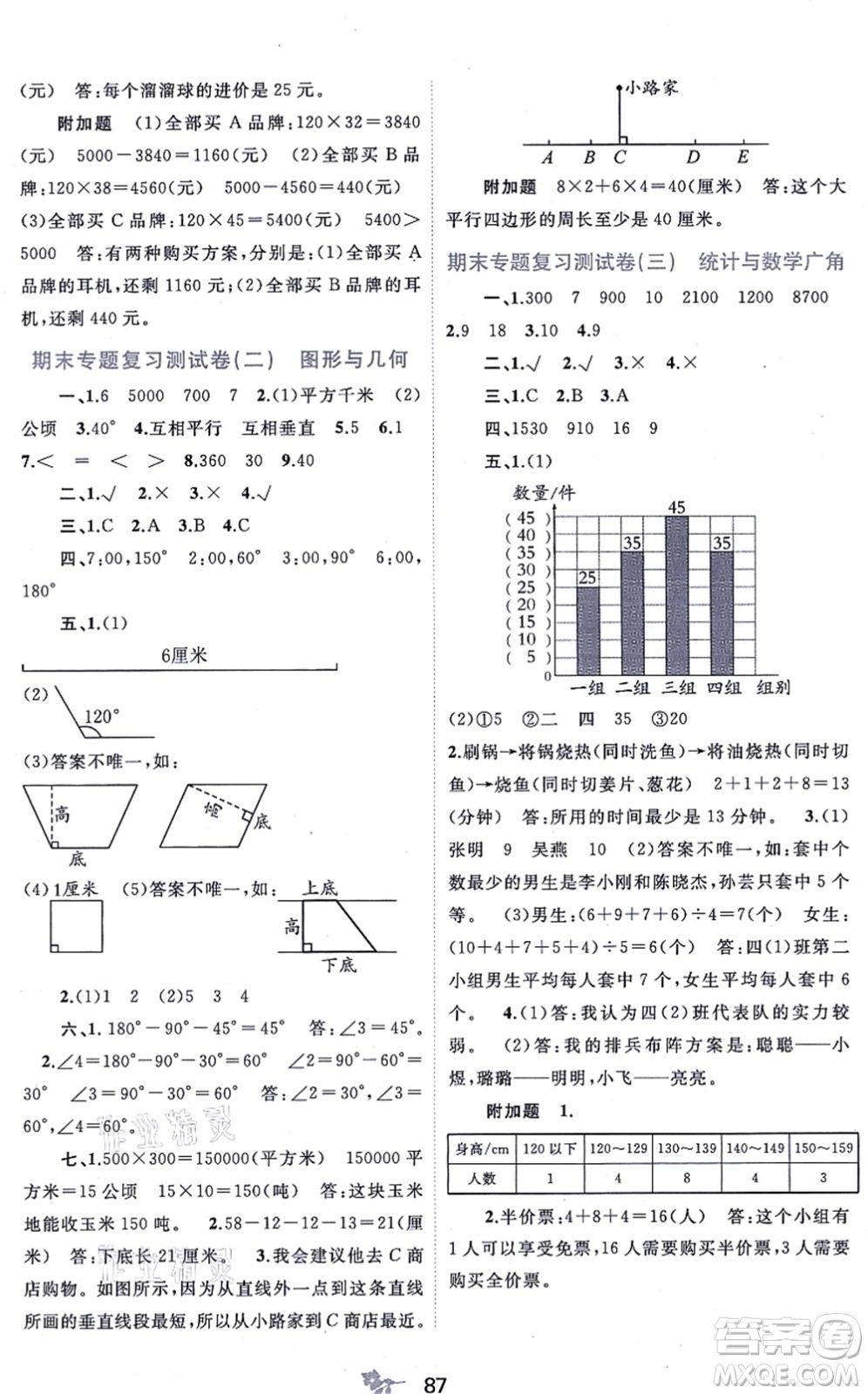 廣西教育出版社2021新課程學習與測評單元雙測四年級數學上冊人教版A版答案