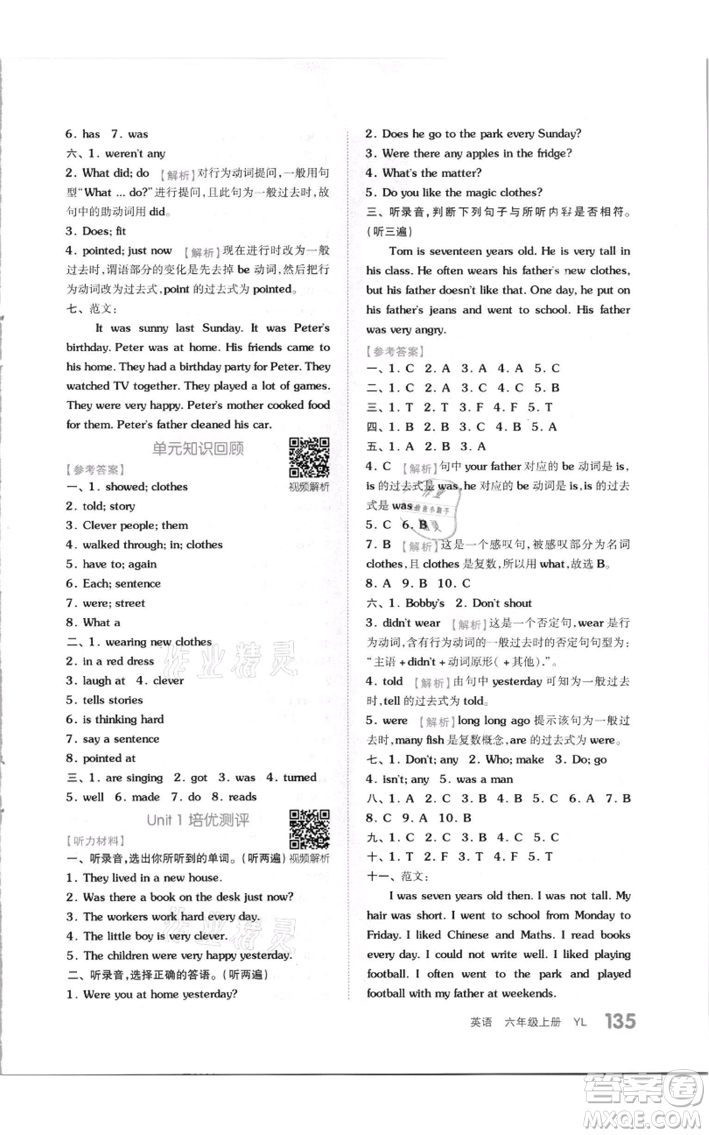 天津人民出版社2021全品作業(yè)本六年級上冊英語譯林版參考答案