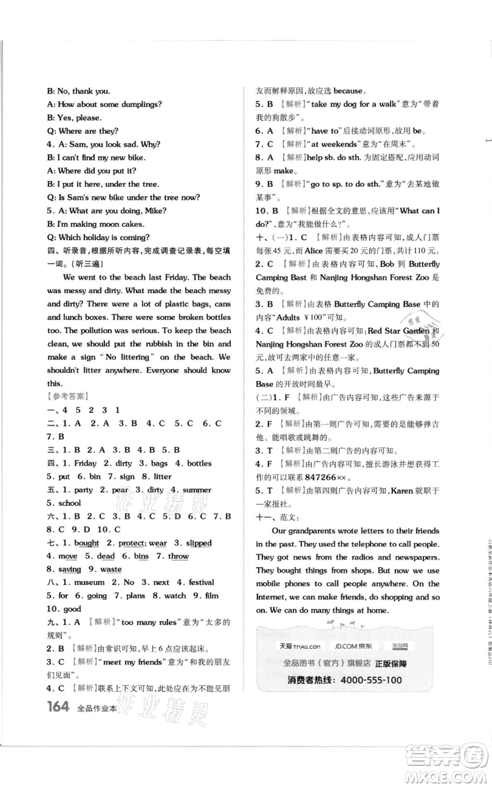 天津人民出版社2021全品作業(yè)本六年級上冊英語譯林版參考答案