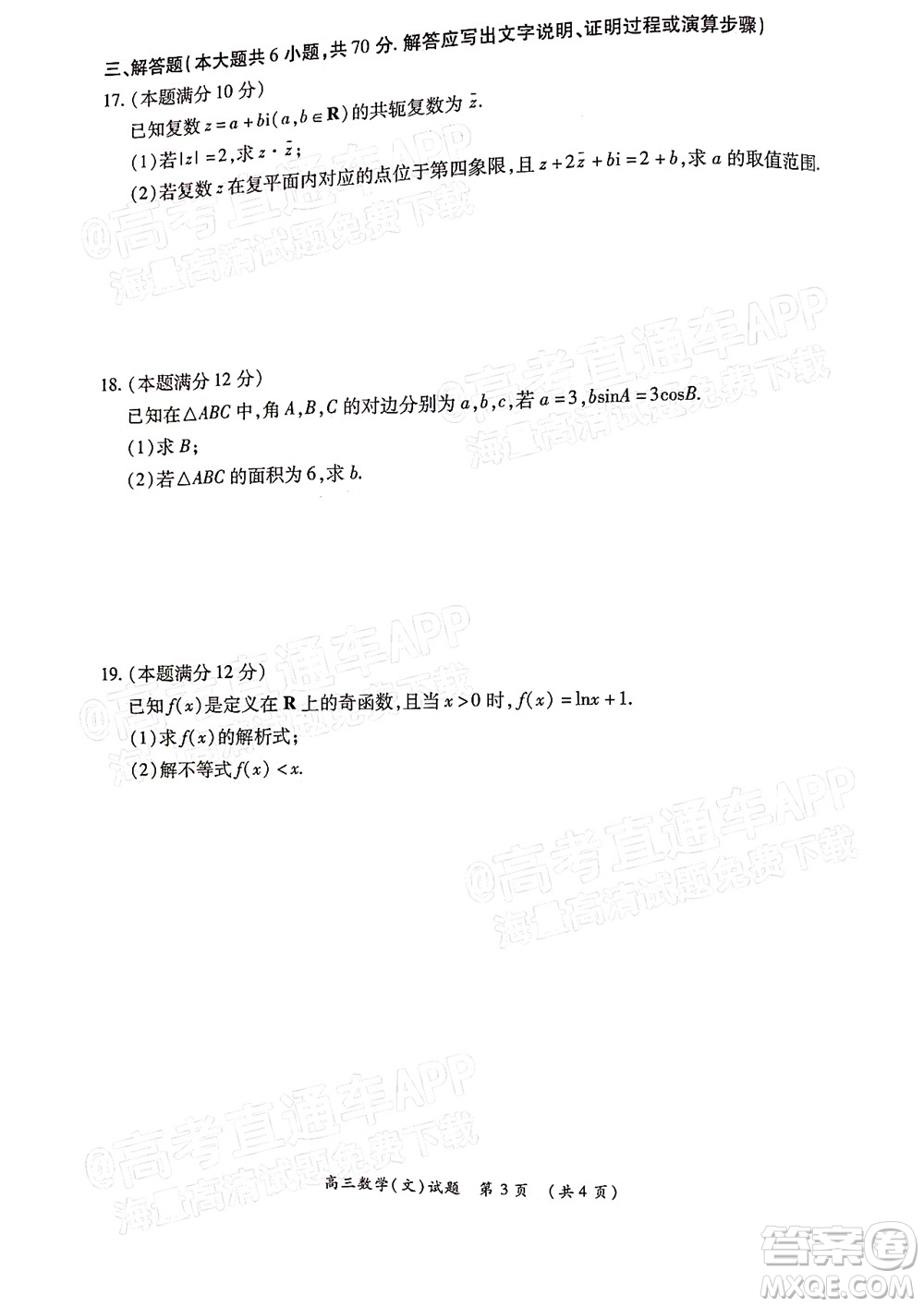 中原名校2021-2022學(xué)年上期第二次聯(lián)考高三文科數(shù)學(xué)試題及答案