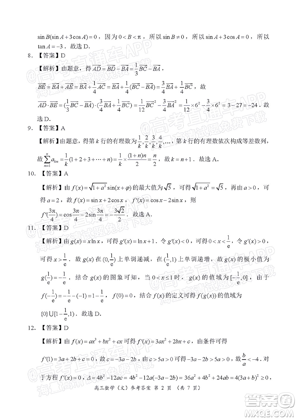 中原名校2021-2022學(xué)年上期第二次聯(lián)考高三文科數(shù)學(xué)試題及答案