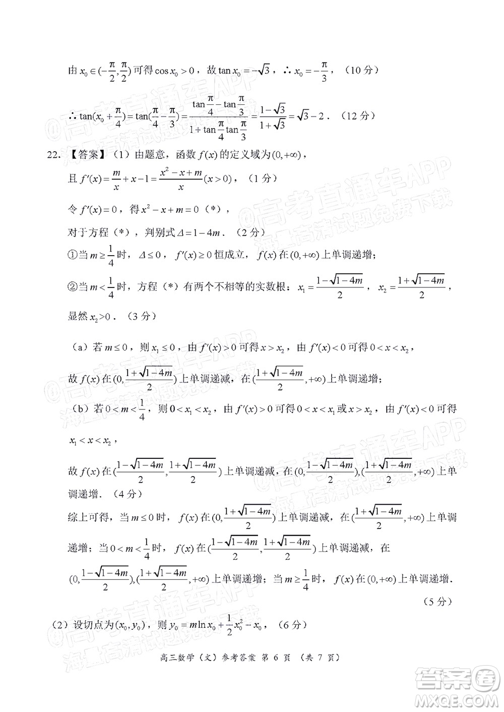 中原名校2021-2022學(xué)年上期第二次聯(lián)考高三文科數(shù)學(xué)試題及答案