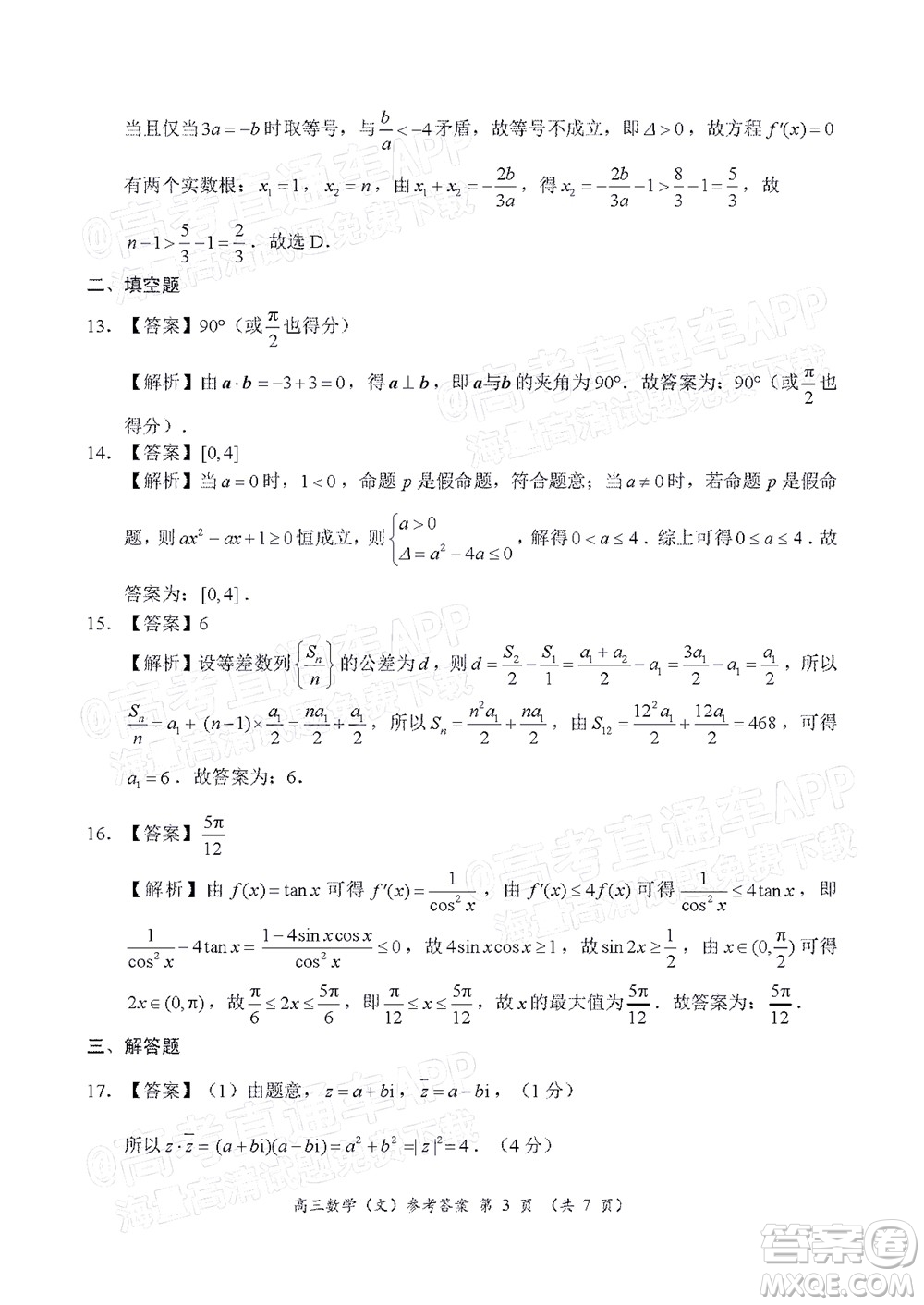 中原名校2021-2022學(xué)年上期第二次聯(lián)考高三文科數(shù)學(xué)試題及答案