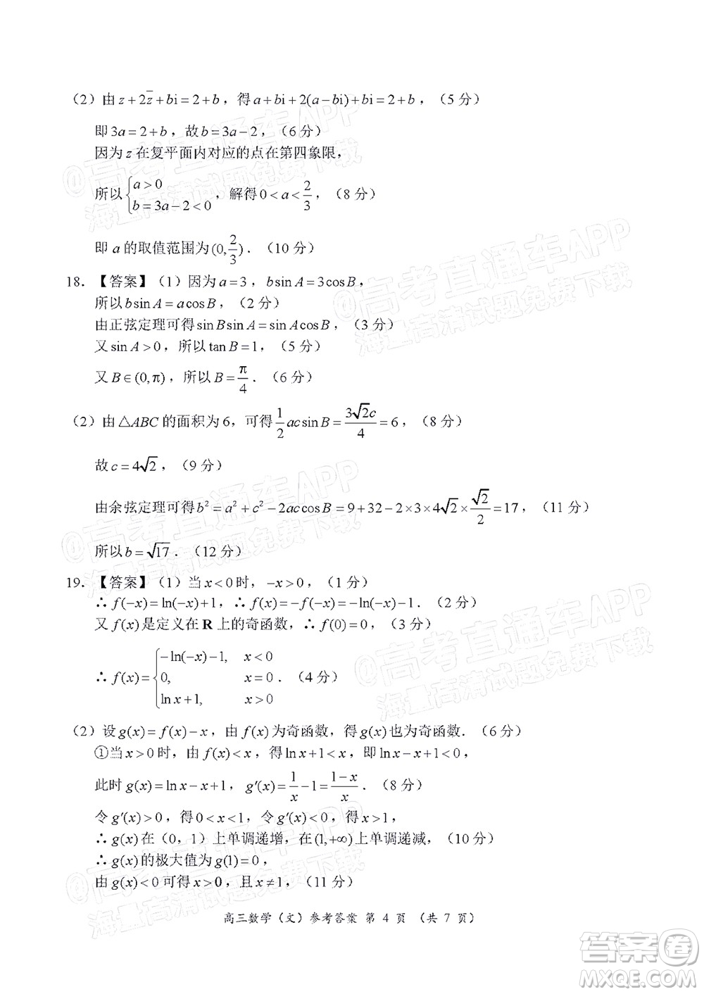 中原名校2021-2022學(xué)年上期第二次聯(lián)考高三文科數(shù)學(xué)試題及答案