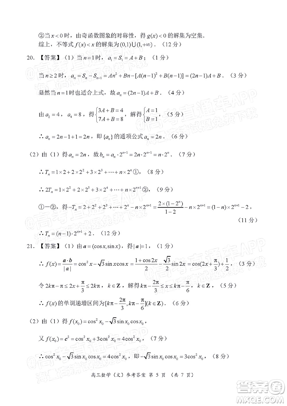 中原名校2021-2022學(xué)年上期第二次聯(lián)考高三文科數(shù)學(xué)試題及答案