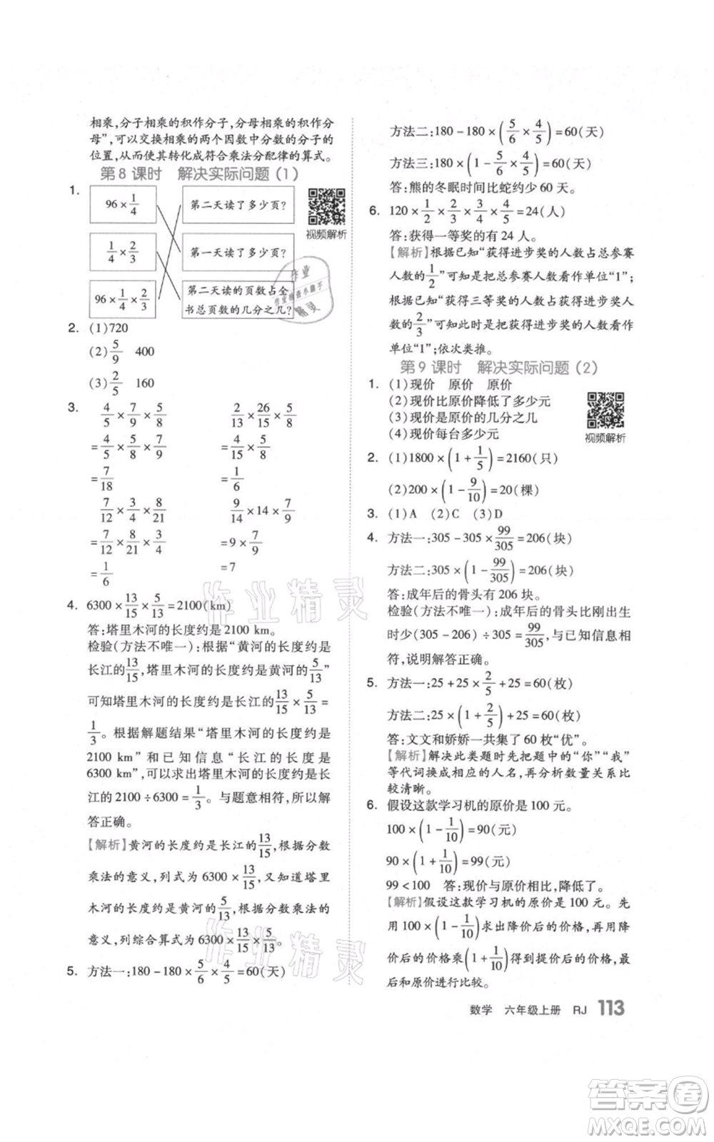 天津人民出版社2021全品作業(yè)本六年級(jí)上冊(cè)數(shù)學(xué)人教版參考答案