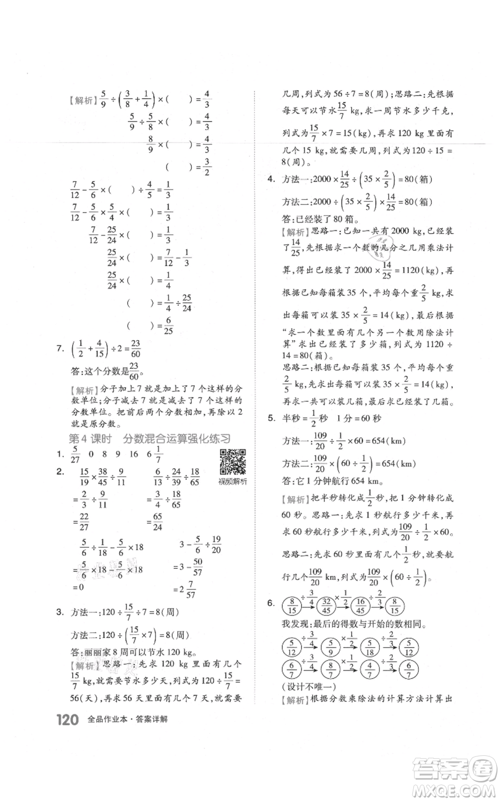 天津人民出版社2021全品作業(yè)本六年級(jí)上冊(cè)數(shù)學(xué)人教版參考答案