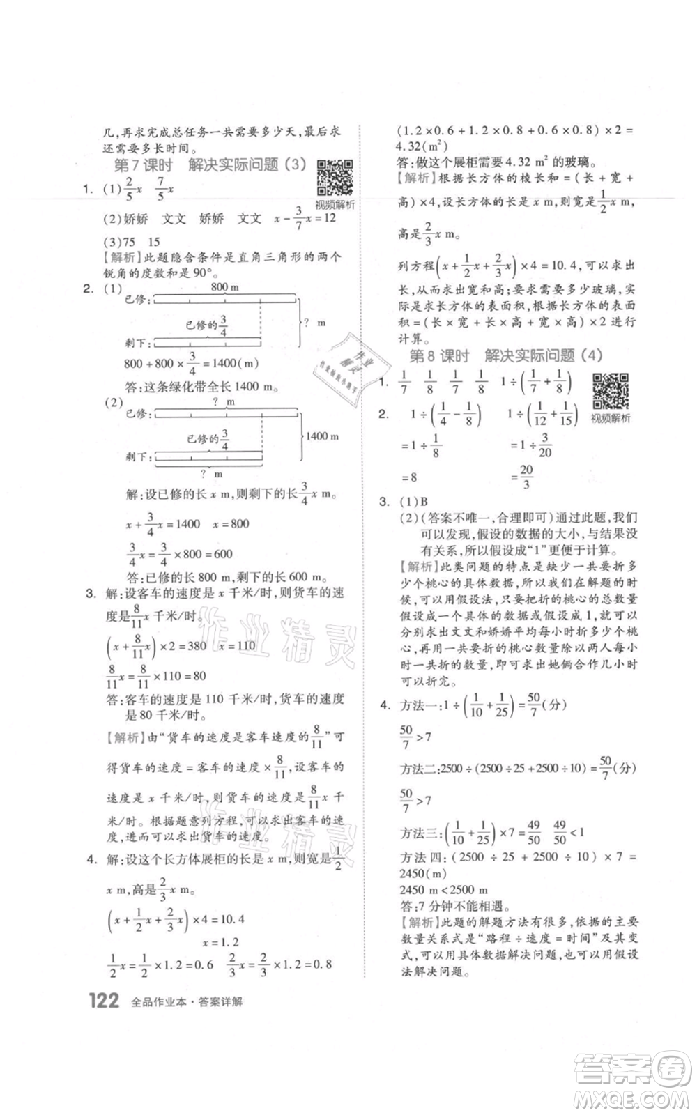 天津人民出版社2021全品作業(yè)本六年級(jí)上冊(cè)數(shù)學(xué)人教版參考答案