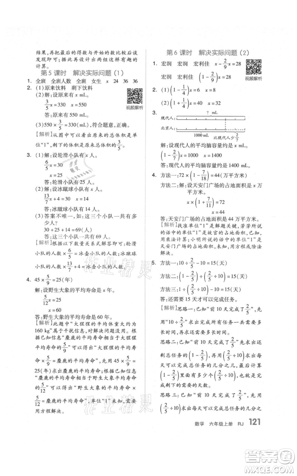 天津人民出版社2021全品作業(yè)本六年級(jí)上冊(cè)數(shù)學(xué)人教版參考答案