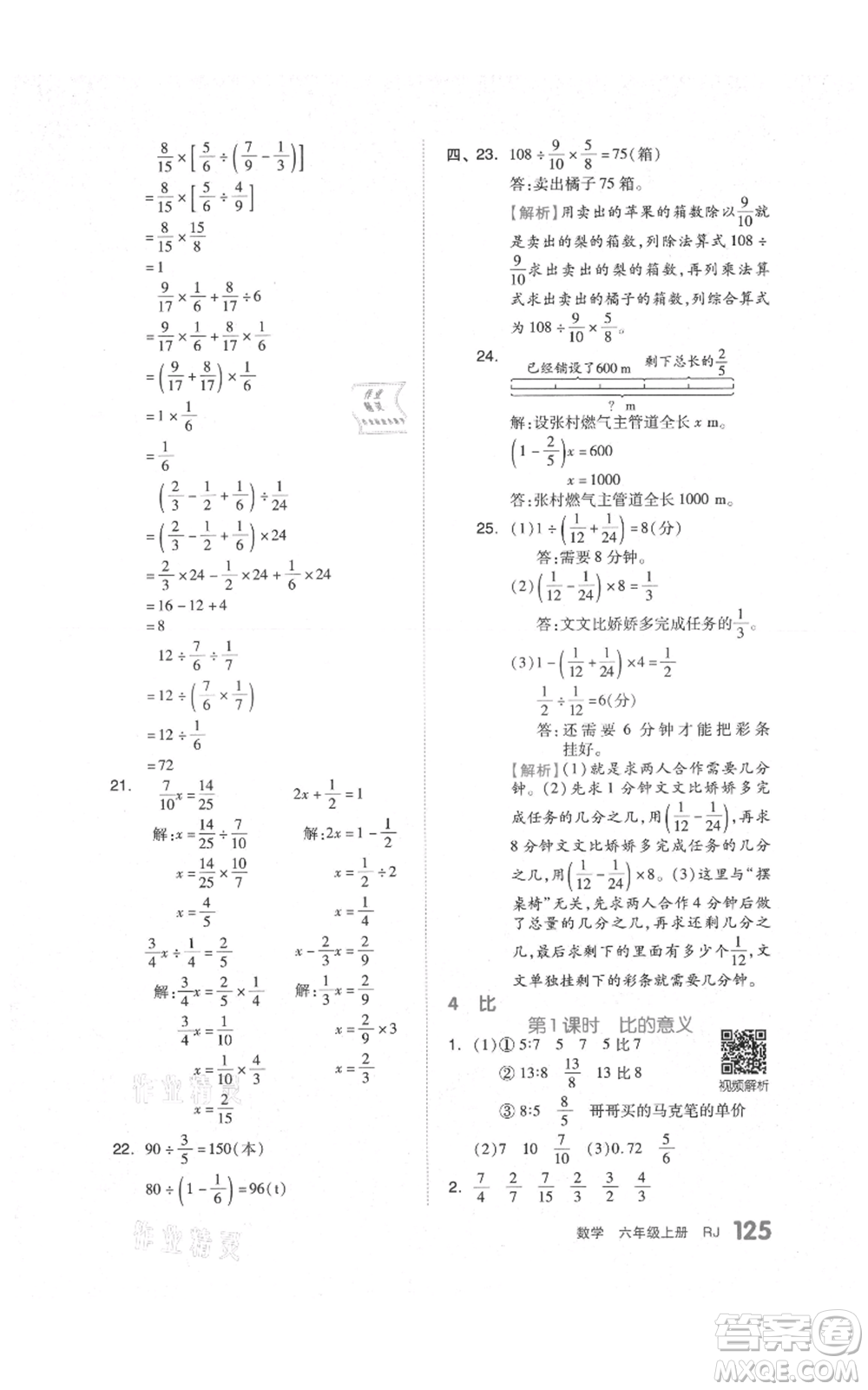 天津人民出版社2021全品作業(yè)本六年級(jí)上冊(cè)數(shù)學(xué)人教版參考答案