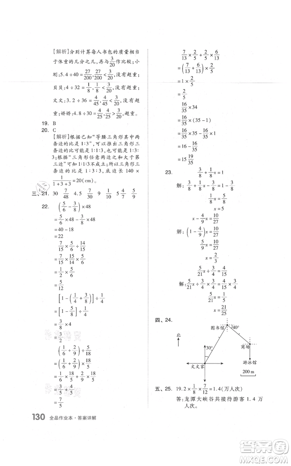 天津人民出版社2021全品作業(yè)本六年級(jí)上冊(cè)數(shù)學(xué)人教版參考答案