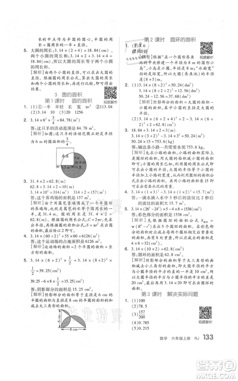 天津人民出版社2021全品作業(yè)本六年級(jí)上冊(cè)數(shù)學(xué)人教版參考答案