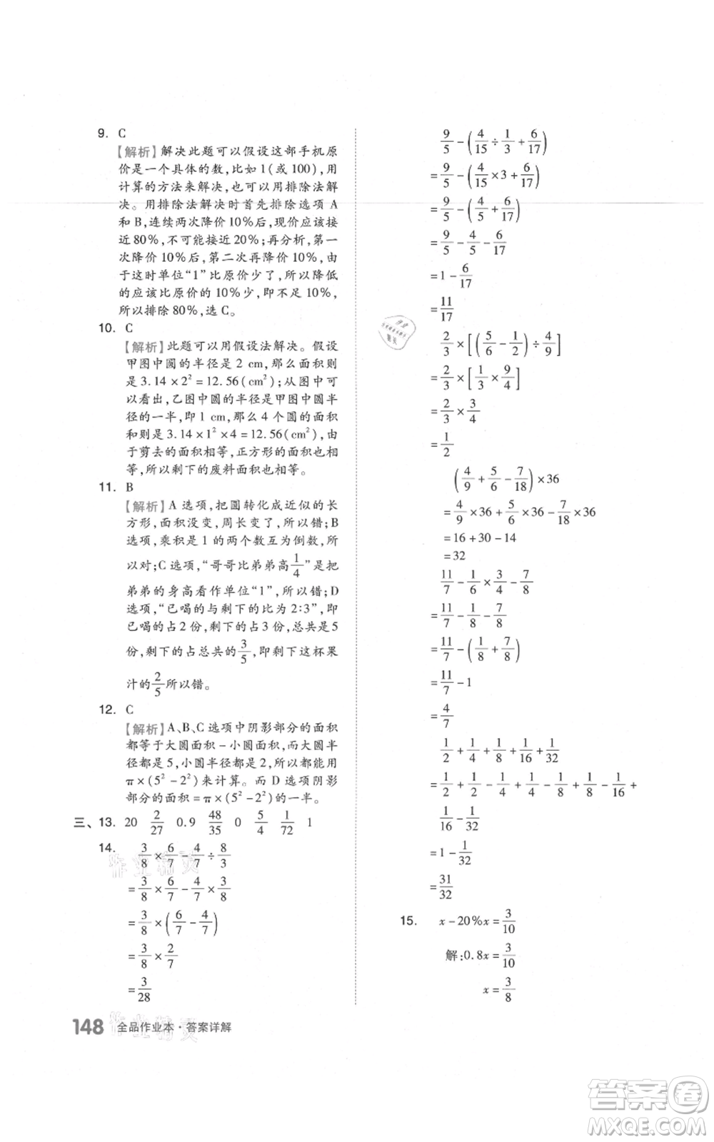 天津人民出版社2021全品作業(yè)本六年級(jí)上冊(cè)數(shù)學(xué)人教版參考答案