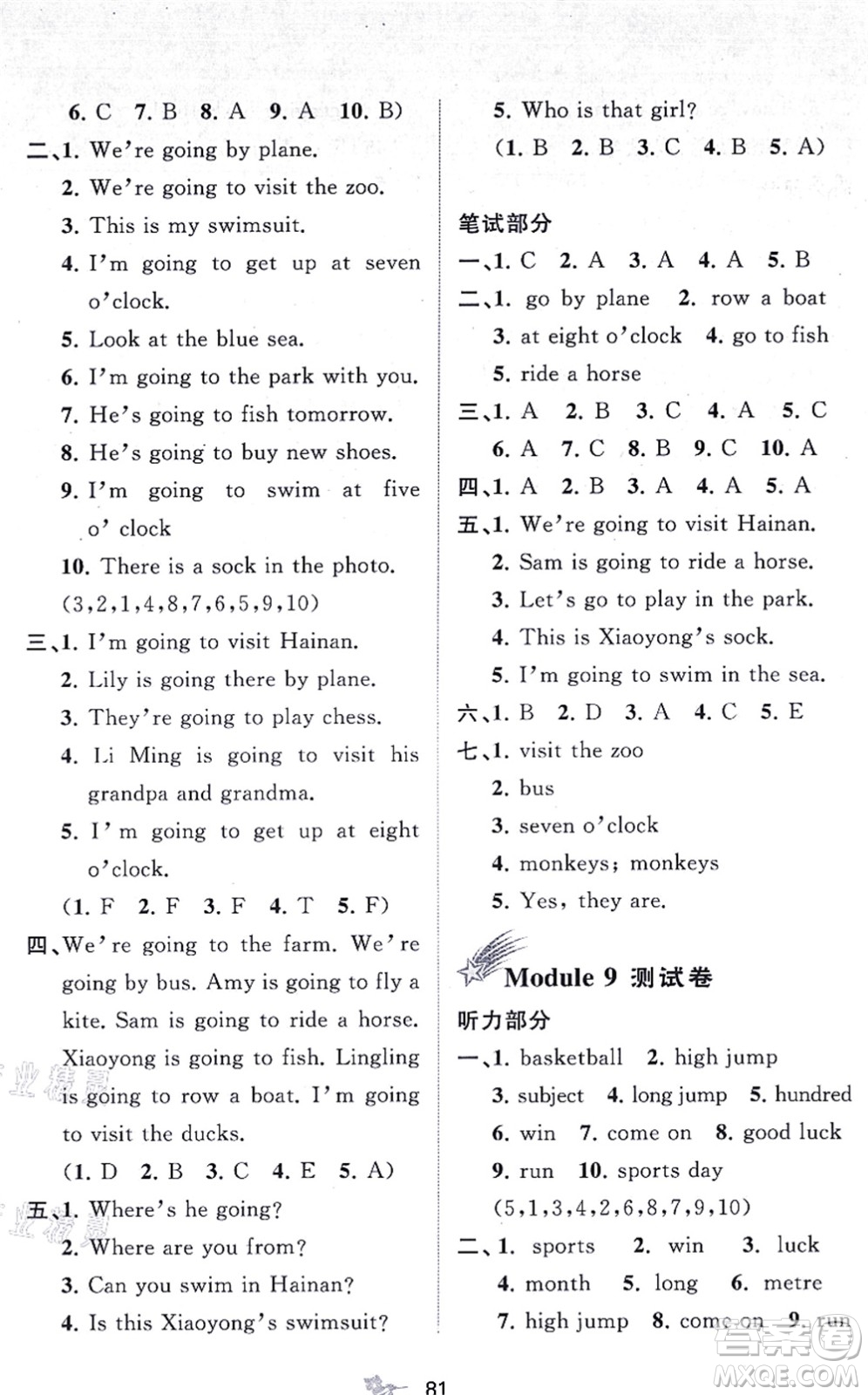 廣西教育出版社2021新課程學(xué)習(xí)與測評單元雙測四年級英語上冊外研版B版答案