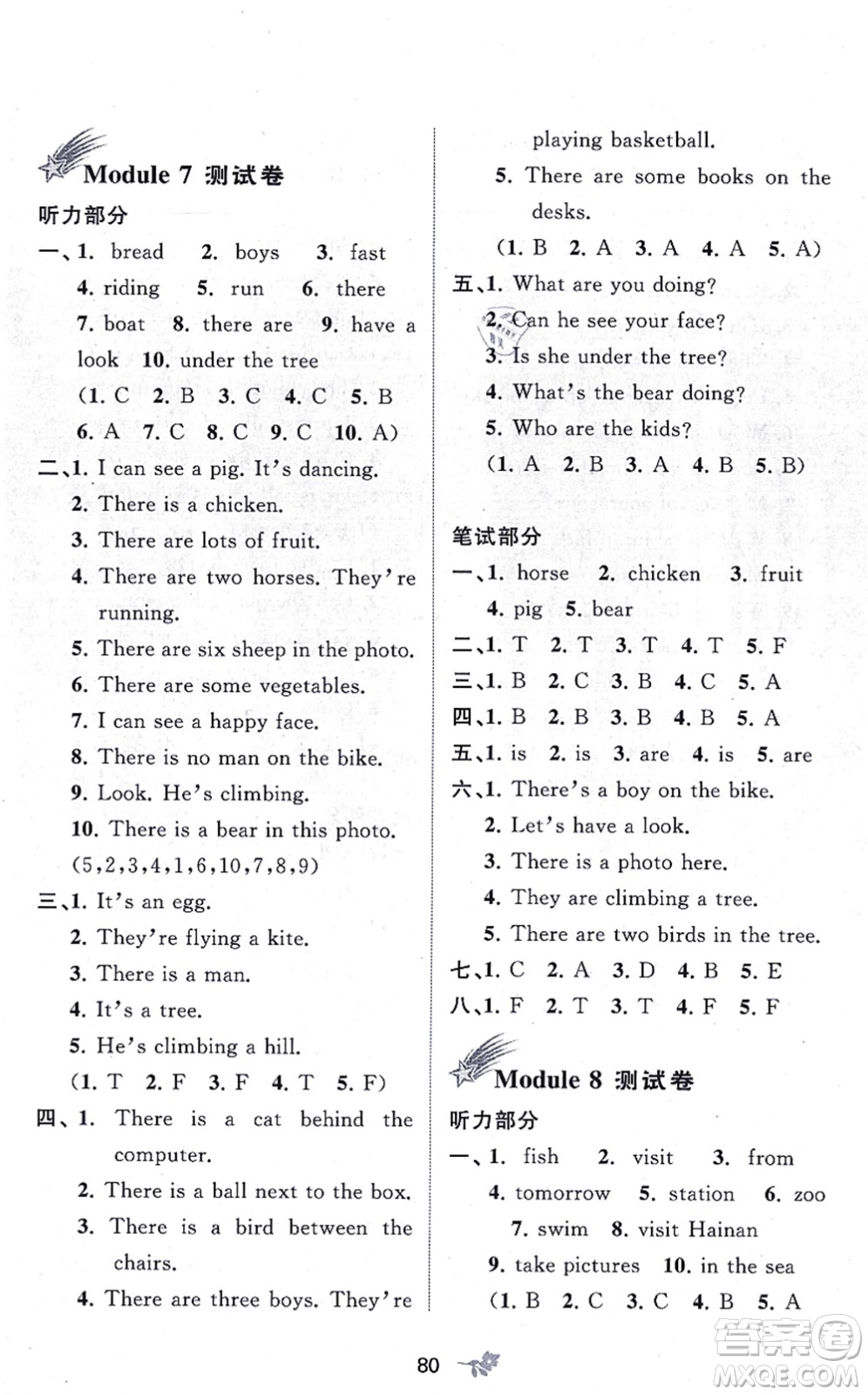 廣西教育出版社2021新課程學(xué)習(xí)與測評單元雙測四年級英語上冊外研版B版答案